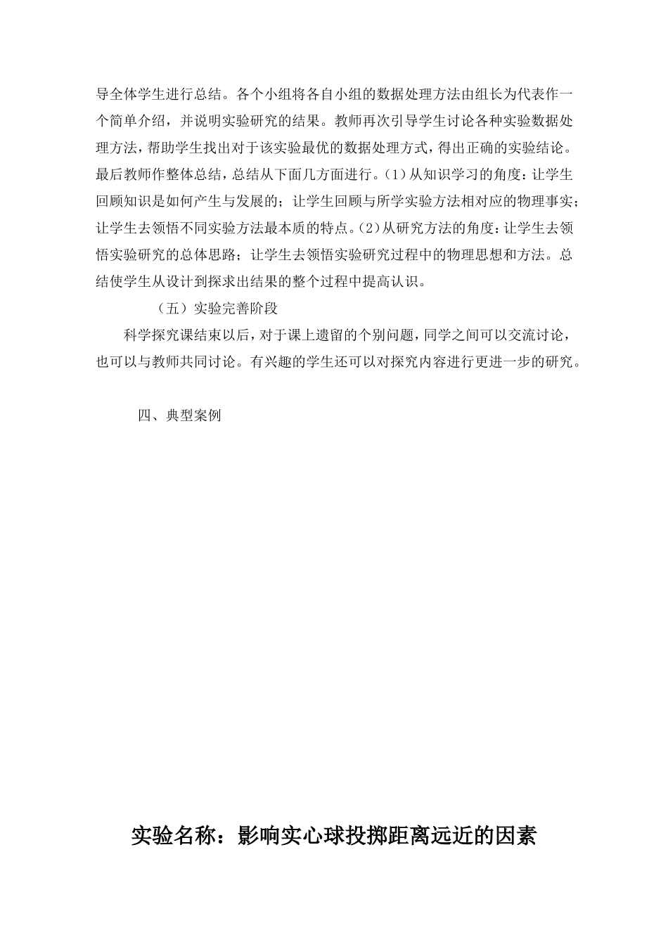初中物理探究型实验课的教学模式_第3页