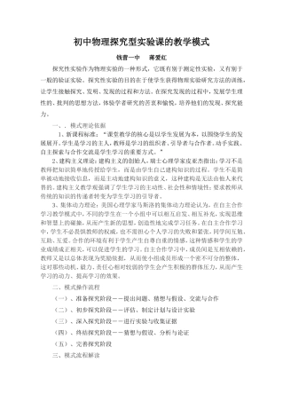 初中物理探究型实验课的教学模式