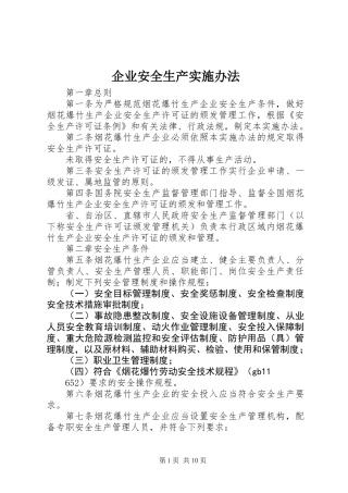 企业安全生产实施办法