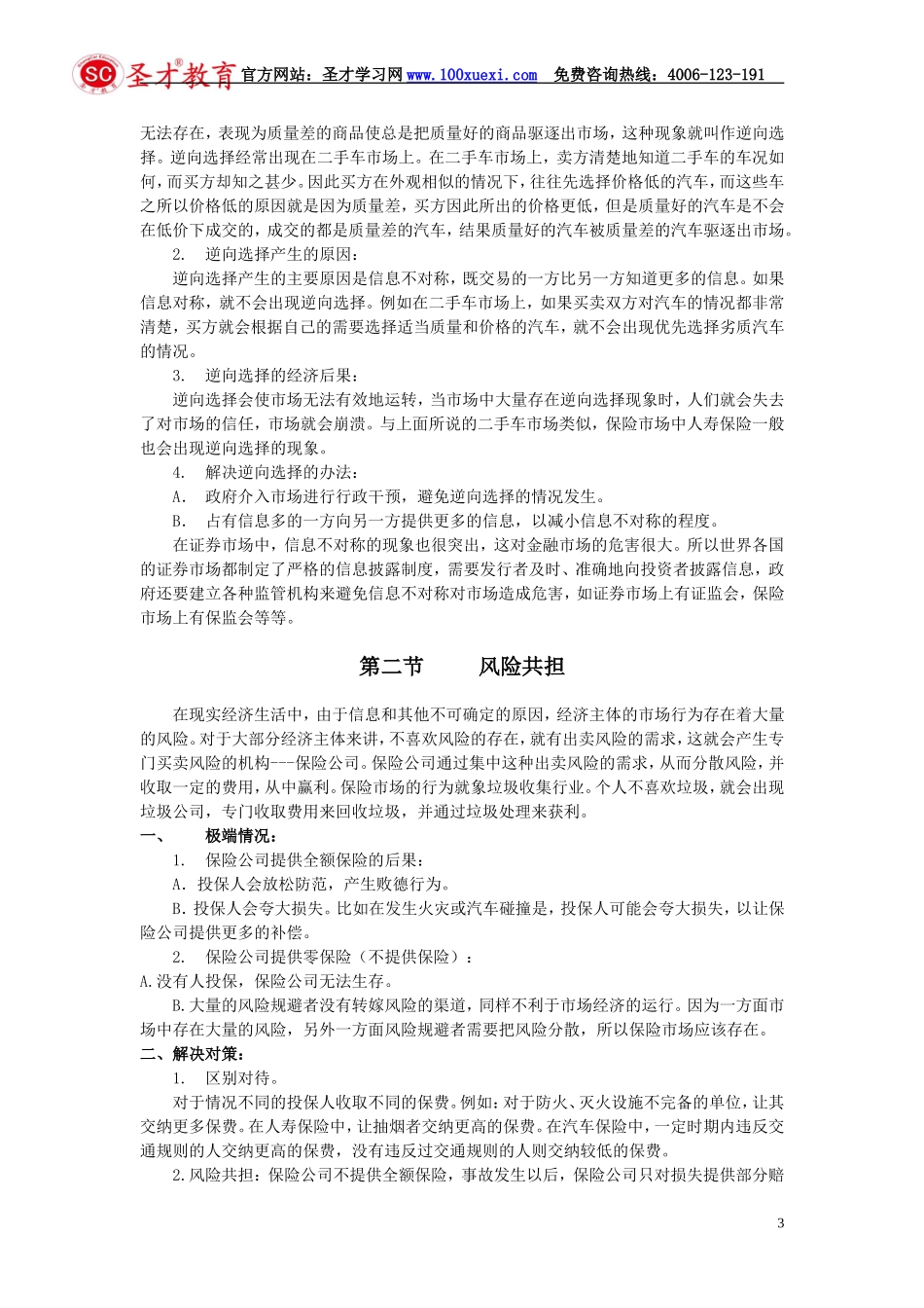 北京大学微观经济学教案 第十四章 信息经济学初步_第3页