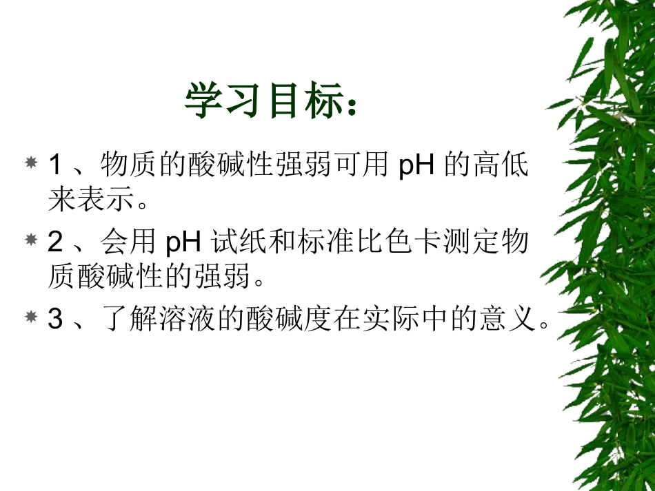 pH值在生活中_第3页