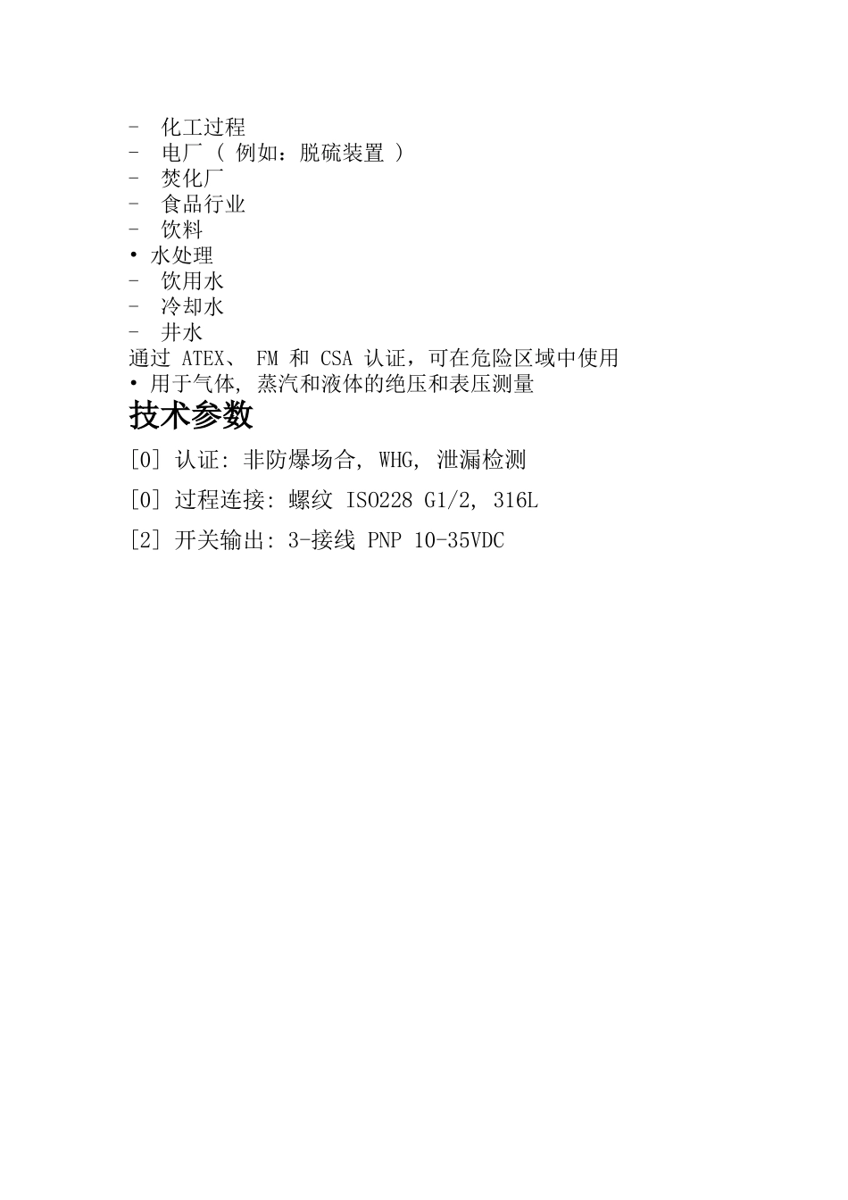 FTL20-0020  音叉物位计_第2页