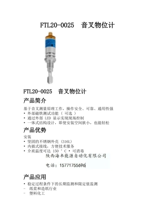 FTL20-0020  音叉物位计