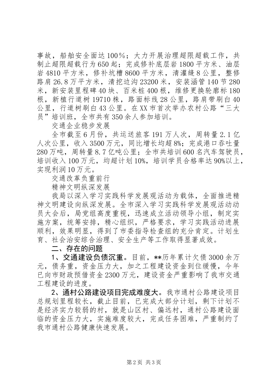 交通局上半年各项工作进展情况总结_第2页