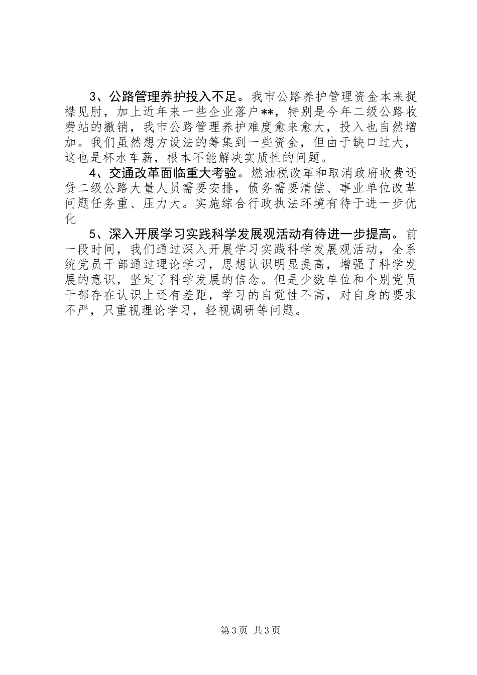 交通局上半年各项工作进展情况总结_第3页