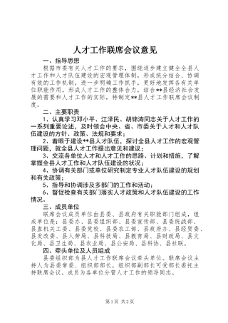人才工作联席会议意见