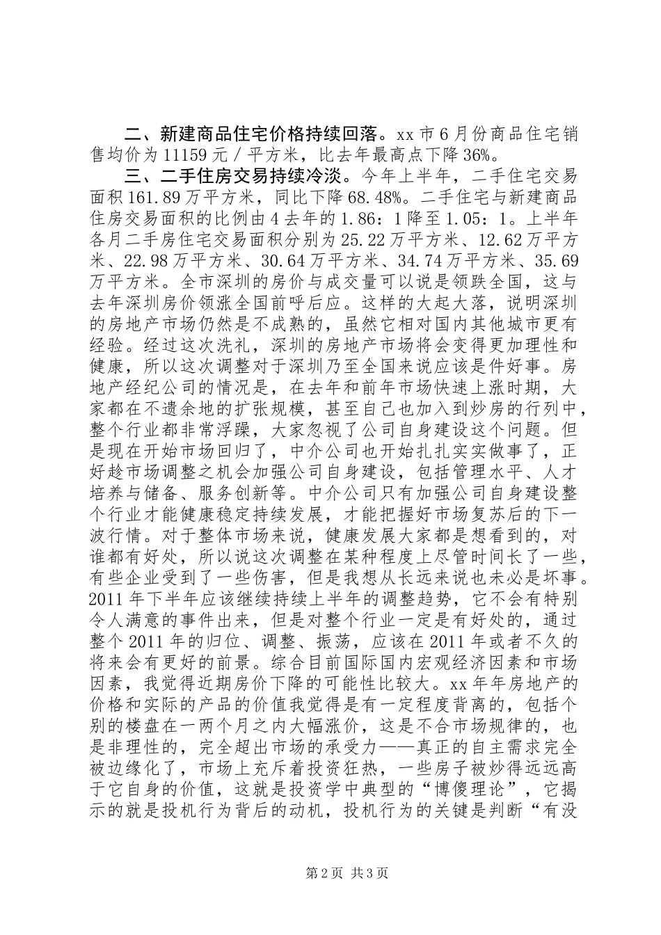 上半年房地产市场总结及下半年展望 (2)_第2页