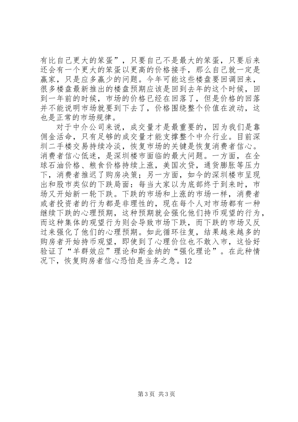 上半年房地产市场总结及下半年展望 (2)_第3页