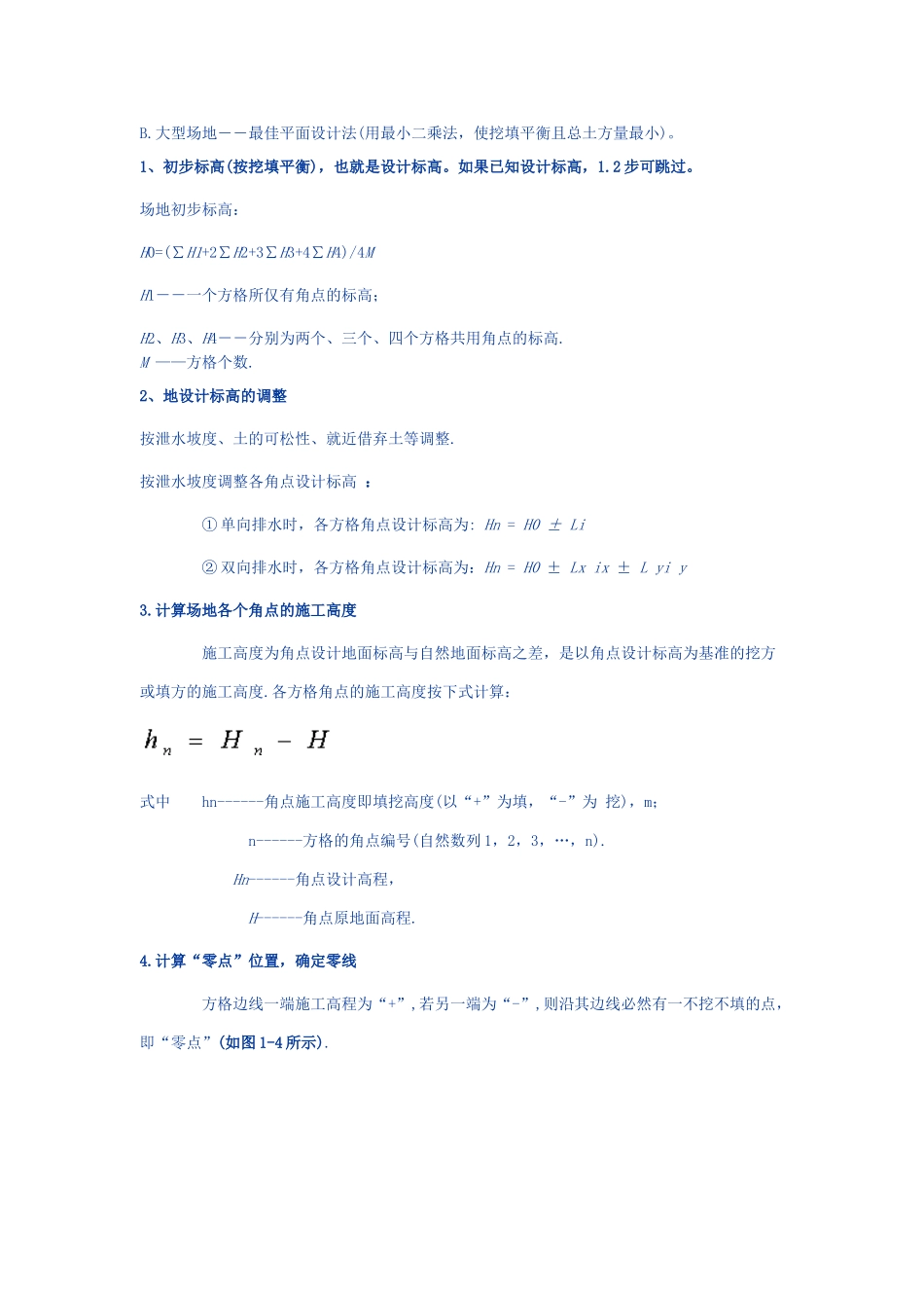 116969_方格网计算土方量教材及例题_第2页