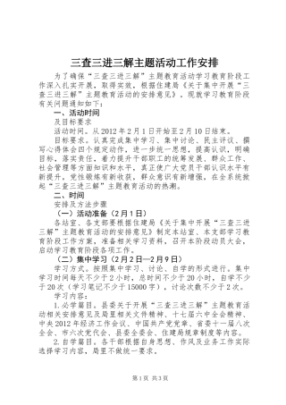 三查三进三解主题活动工作安排