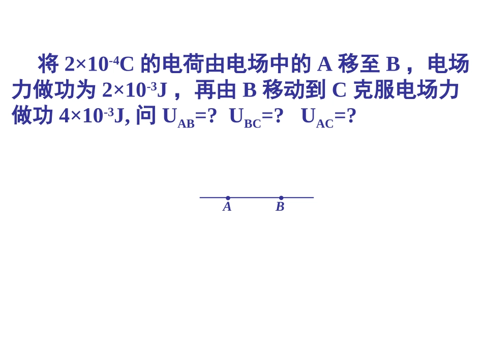 15-3-1普电势_第1页