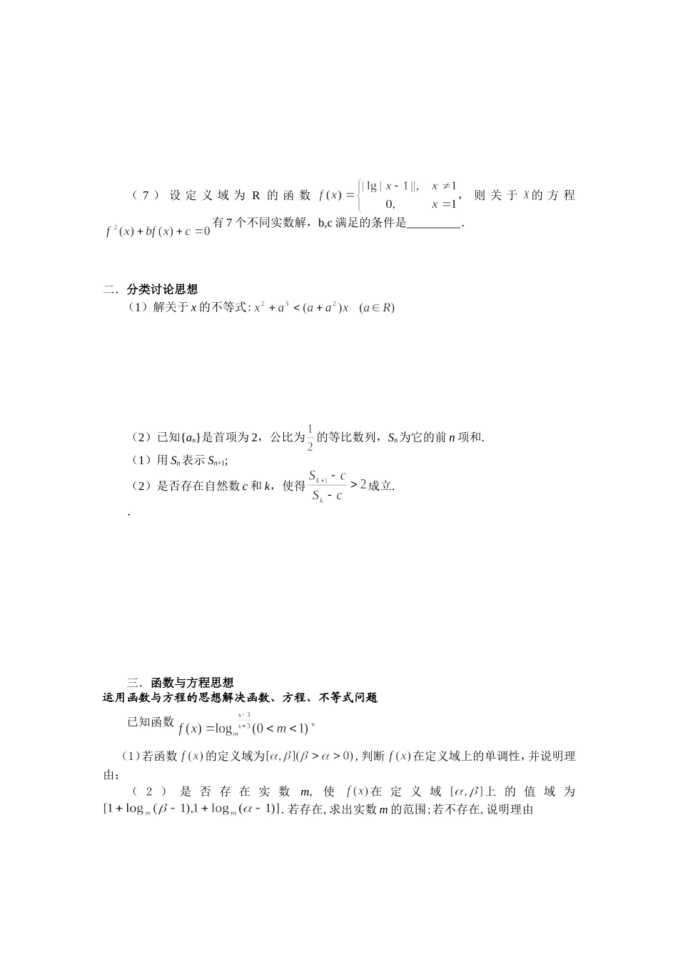 几种重要的数学思想空白_第2页
