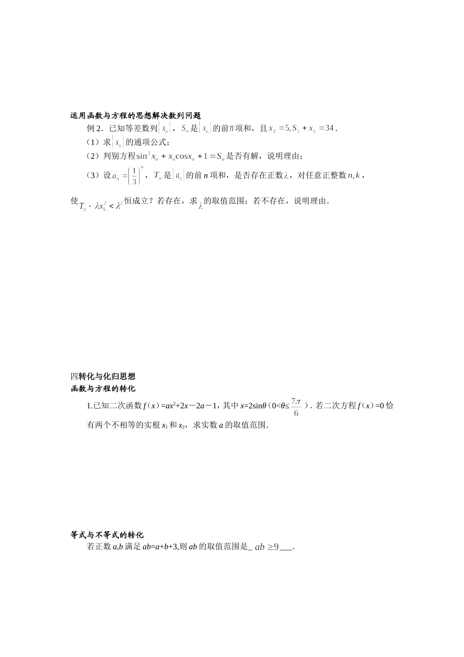 几种重要的数学思想空白_第3页