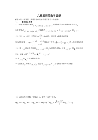 几种重要的数学思想空白