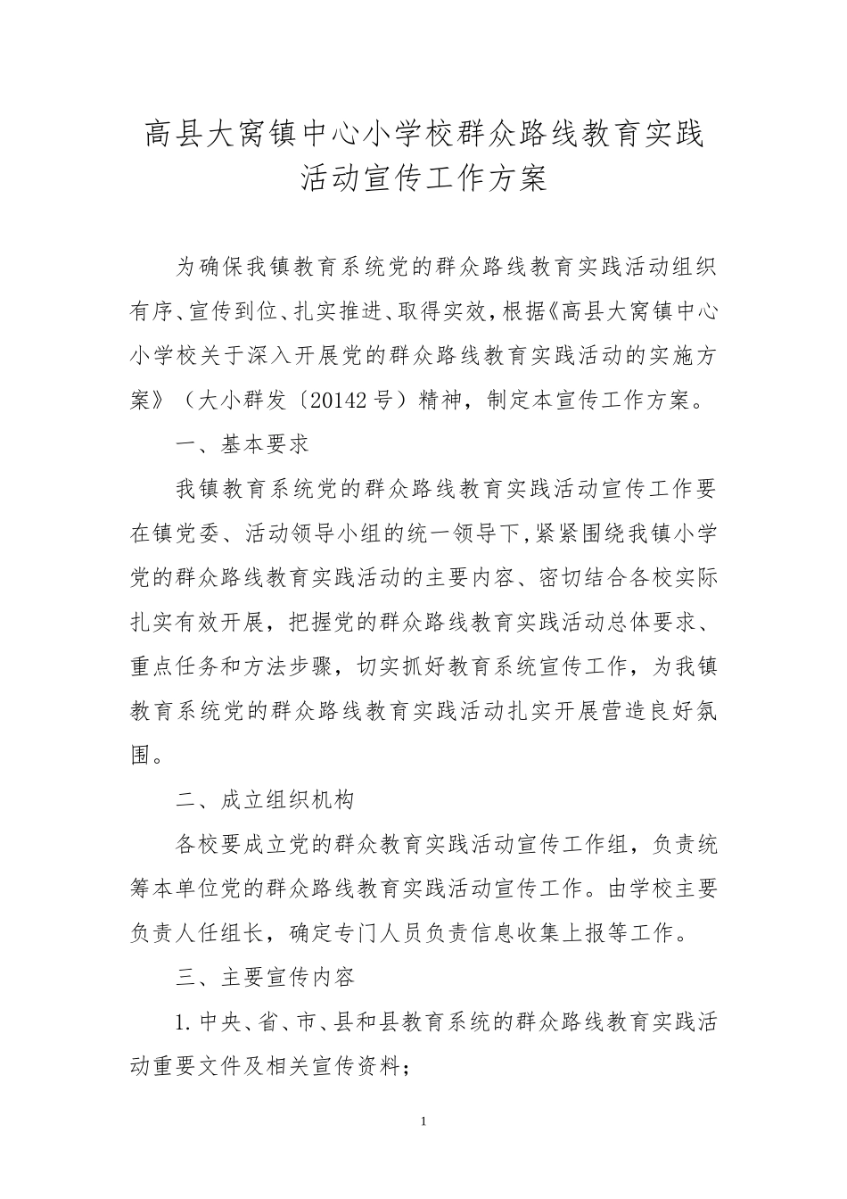 宣传工作方案_第1页