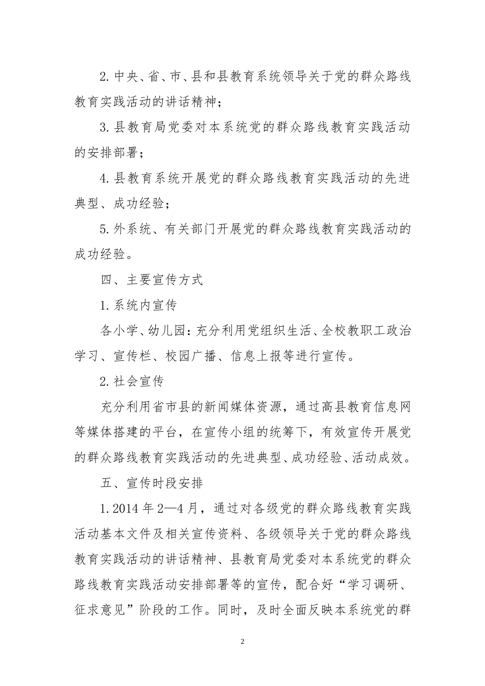 宣传工作方案_第2页