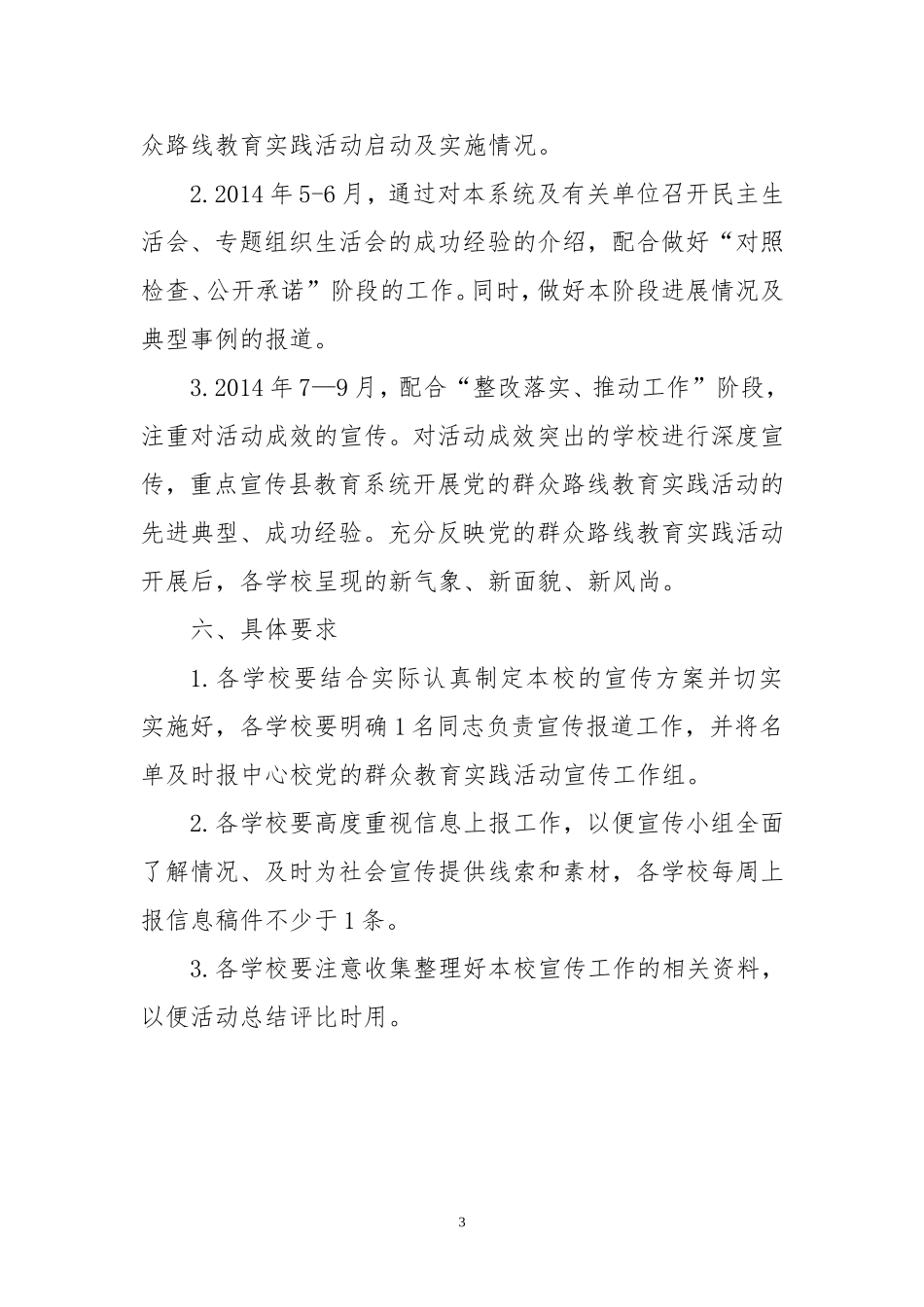 宣传工作方案_第3页