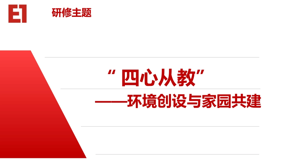 德阳市第一幼儿园-全员培训公告(第一期)_第2页