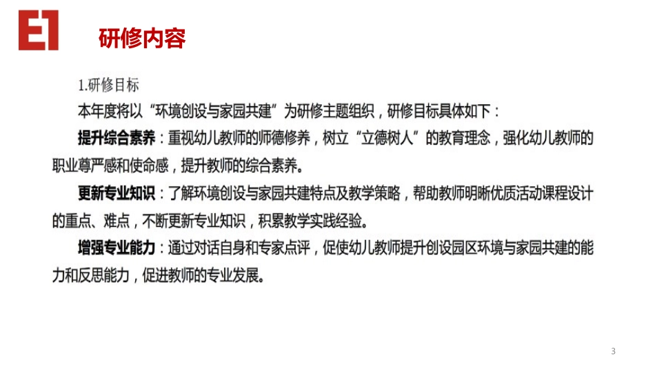 德阳市第一幼儿园-全员培训公告(第一期)_第3页