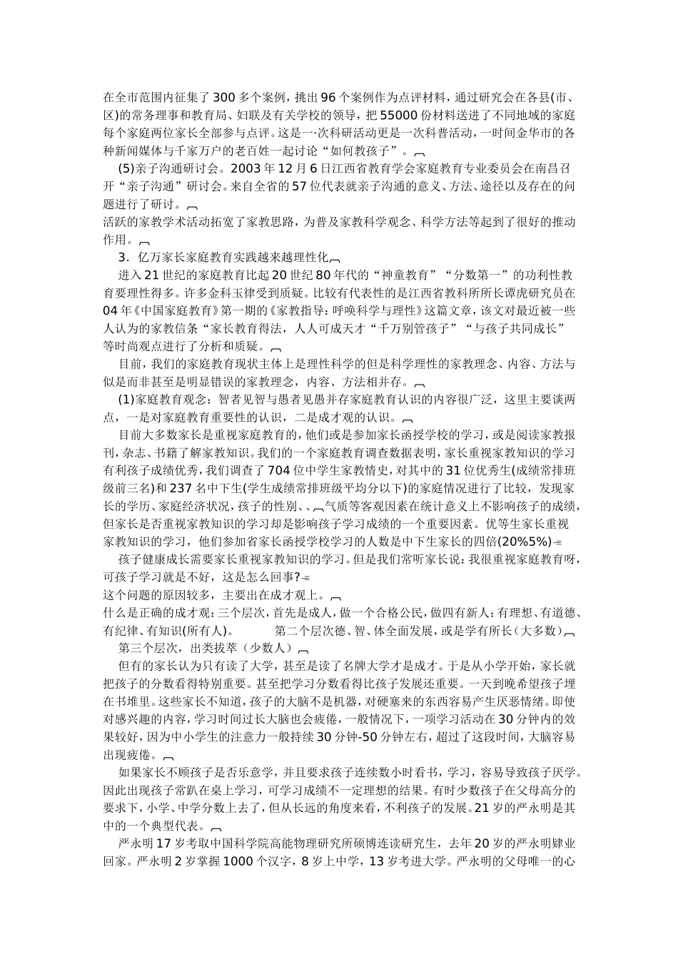 家庭教育现状与发展趋势_第2页