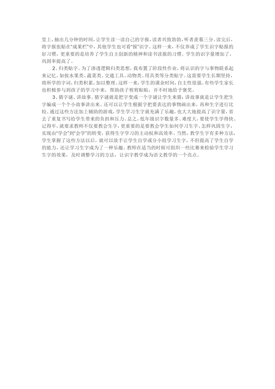 小学教师如何上好写字课_第2页