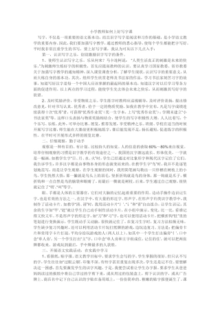 小学教师如何上好写字课