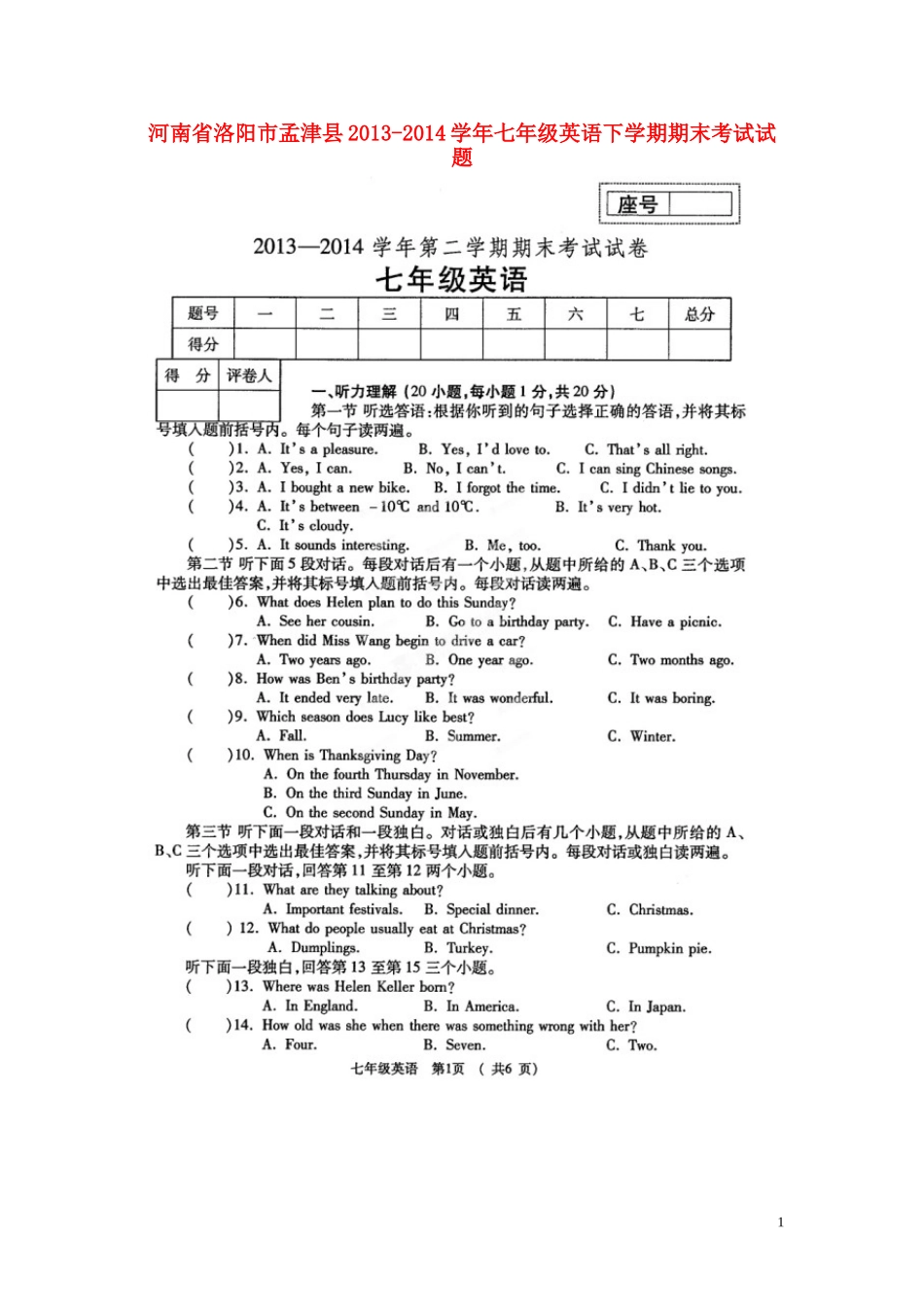河南省洛阳市孟津县2013-2014学年七年级英语下学期期末考试试题(扫描版)_第1页