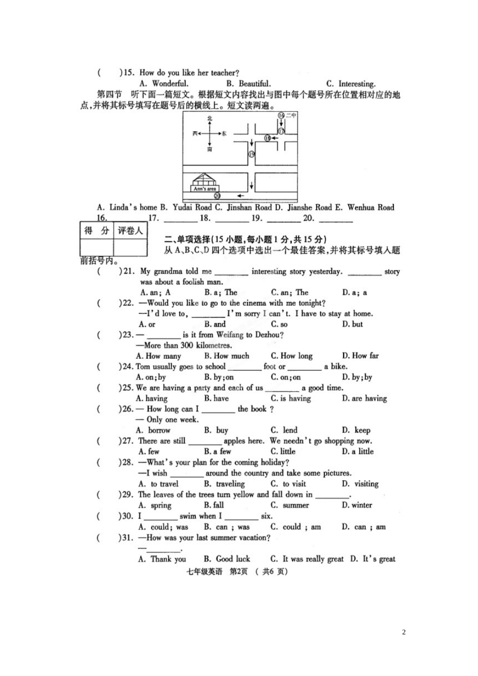 河南省洛阳市孟津县2013-2014学年七年级英语下学期期末考试试题(扫描版)_第2页