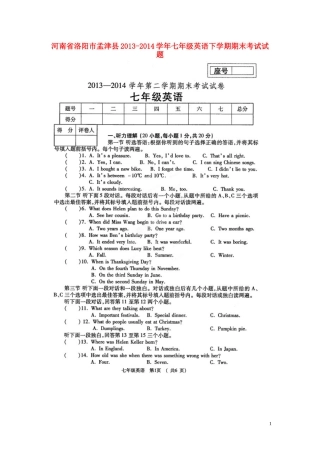 河南省洛阳市孟津县2013-2014学年七年级英语下学期期末考试试题(扫描版)