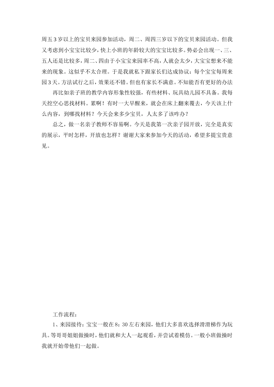 施爱萍;亲子教师的成长困惑_第2页