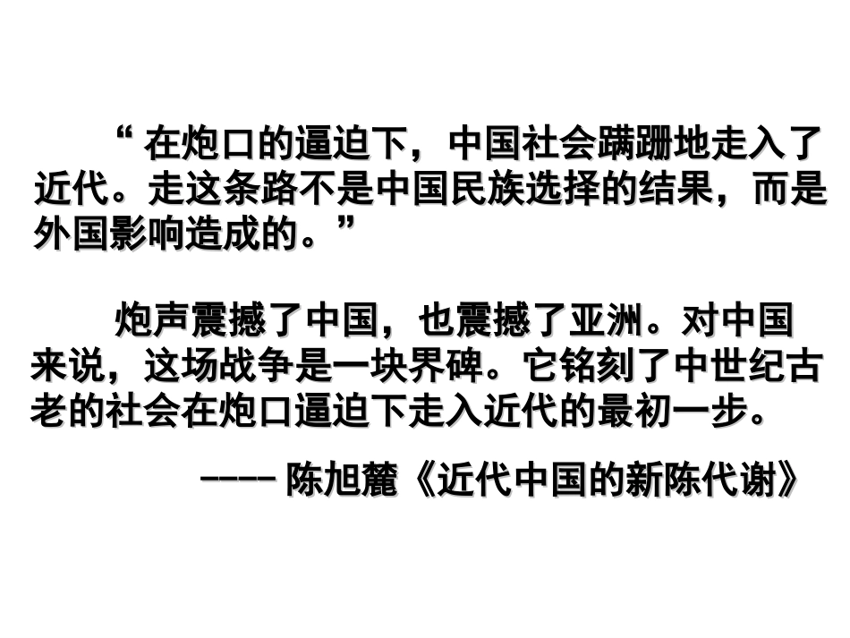 48中学方晓《近代中国民族工业的兴起》_第2页