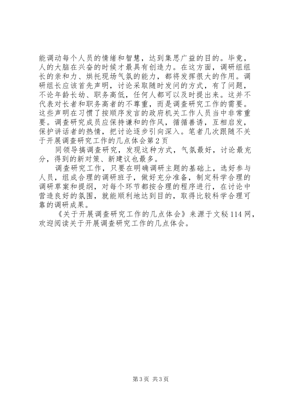 关于开展调查研究工作的几点体会_第3页