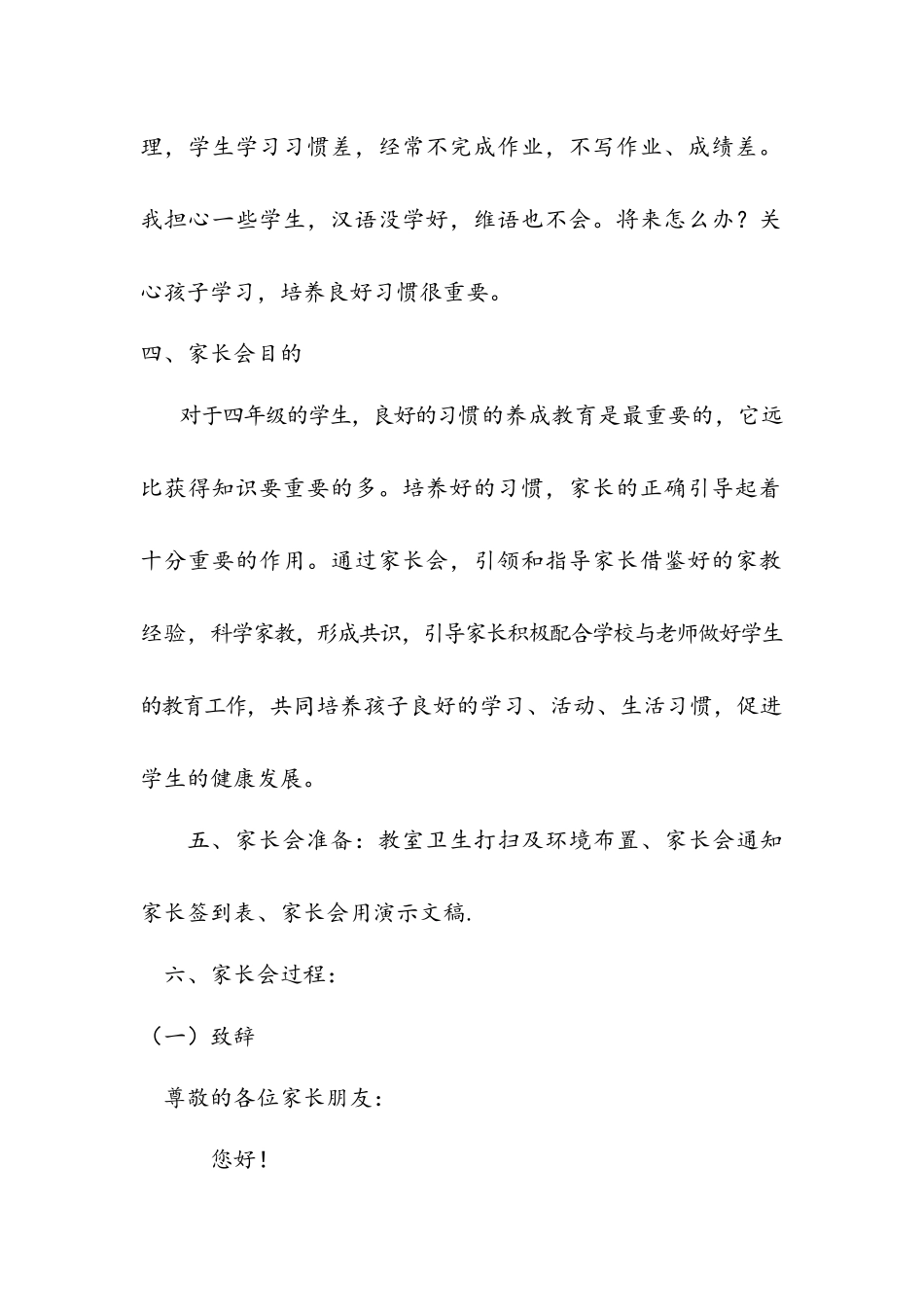 王美丽+家长会设计_第2页