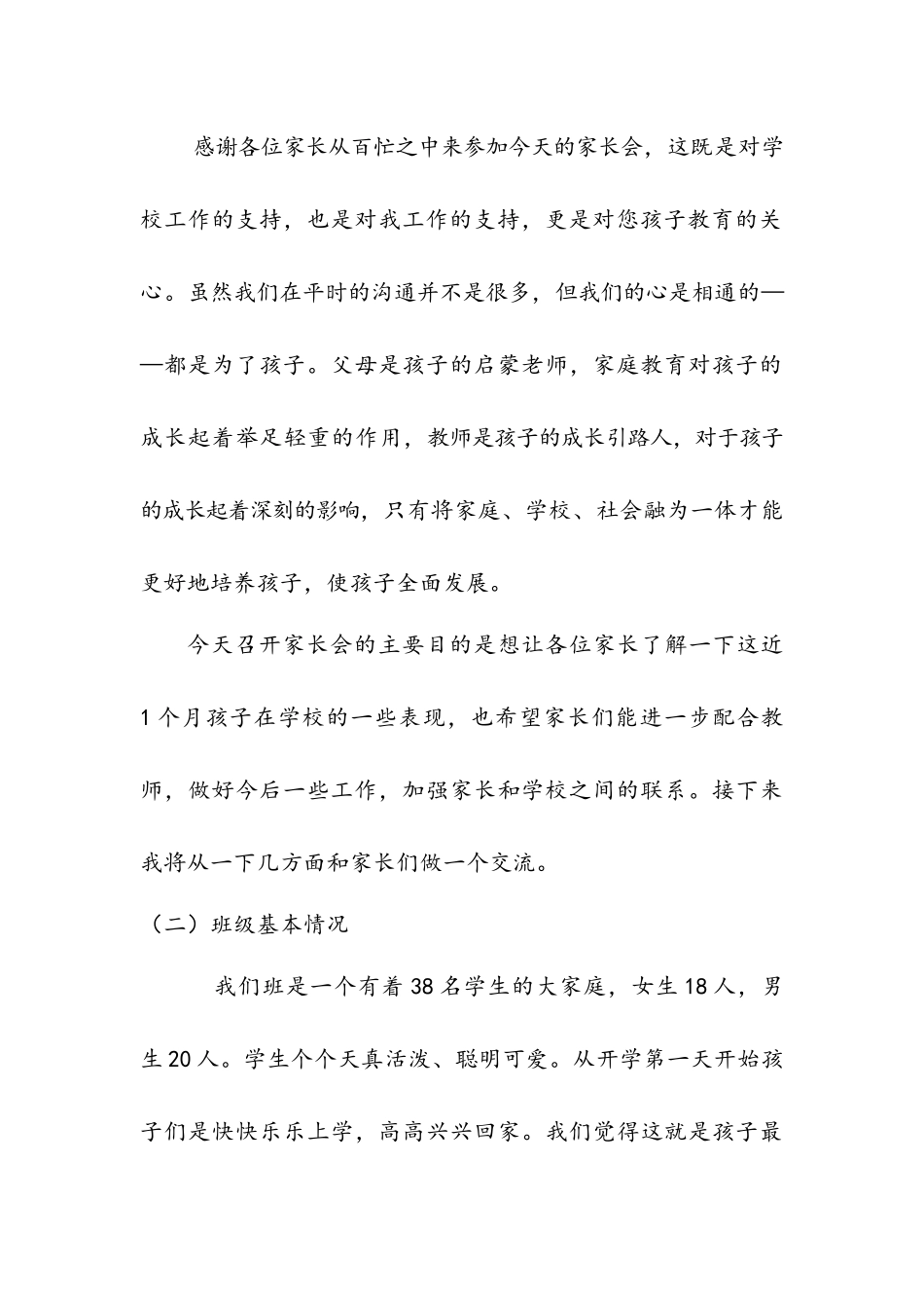 王美丽+家长会设计_第3页