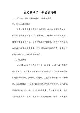 王美丽+家长会设计