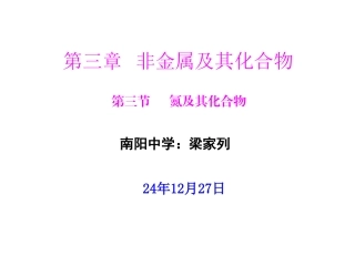 第3节：氮及其化合物