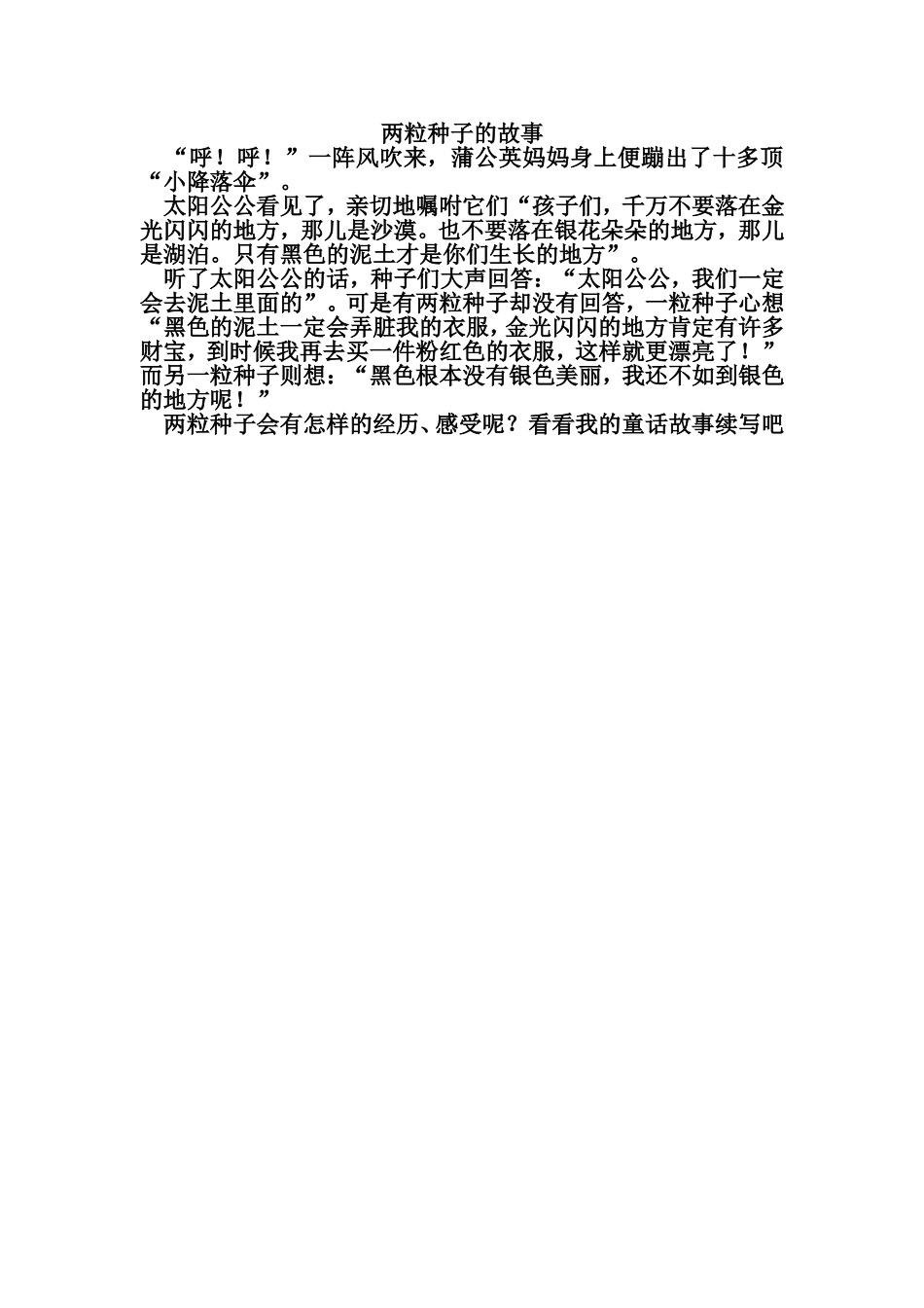 两粒种子的故事_第1页