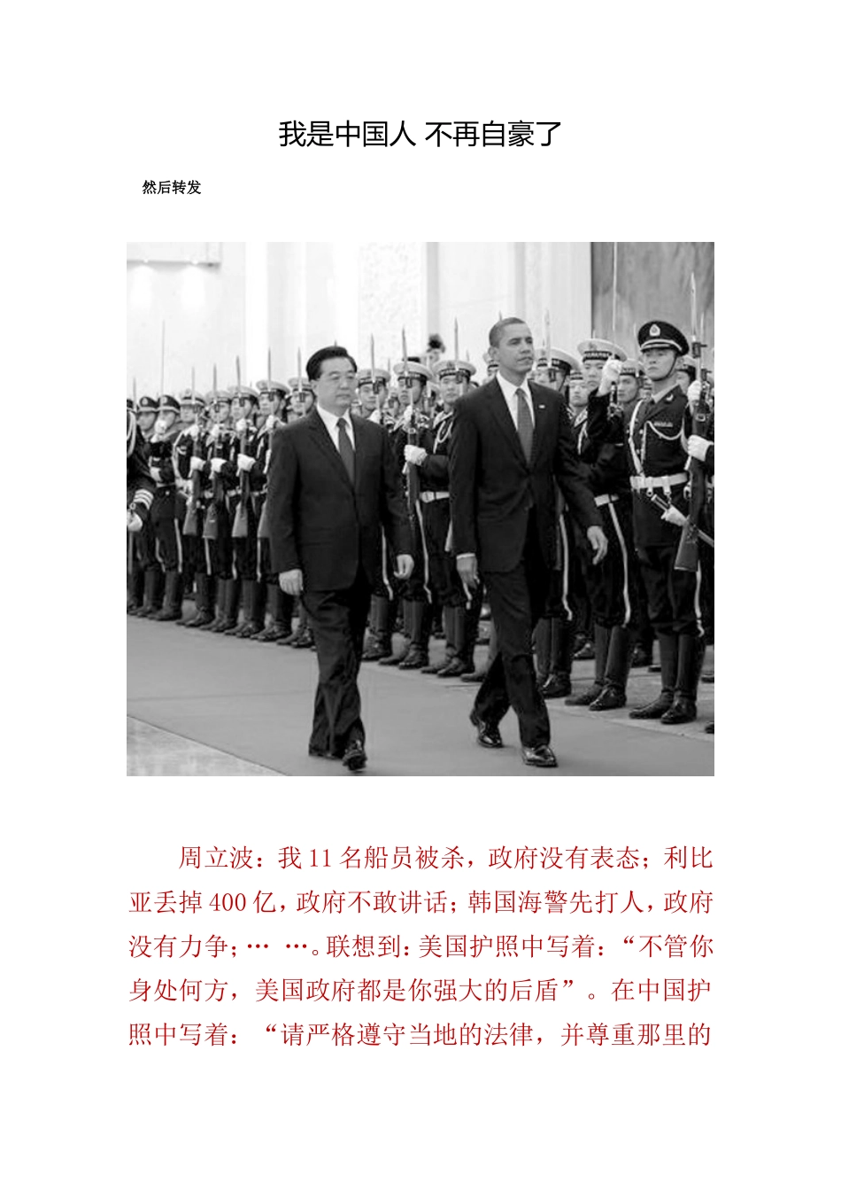 我是中国人不再自豪了_第1页