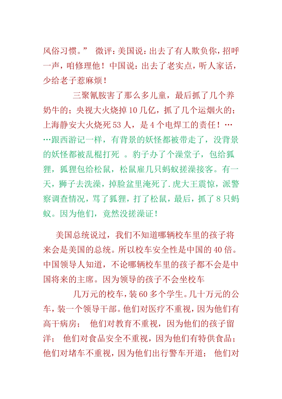 我是中国人不再自豪了_第2页