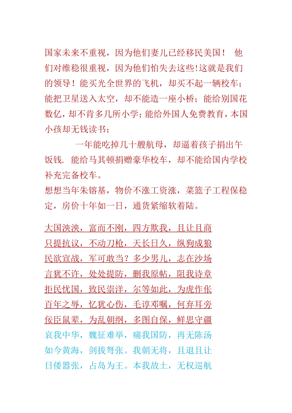 我是中国人不再自豪了_第3页