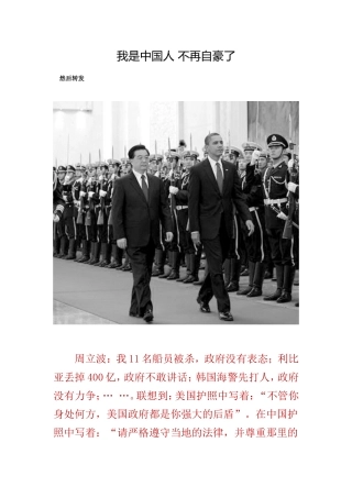 我是中国人不再自豪了