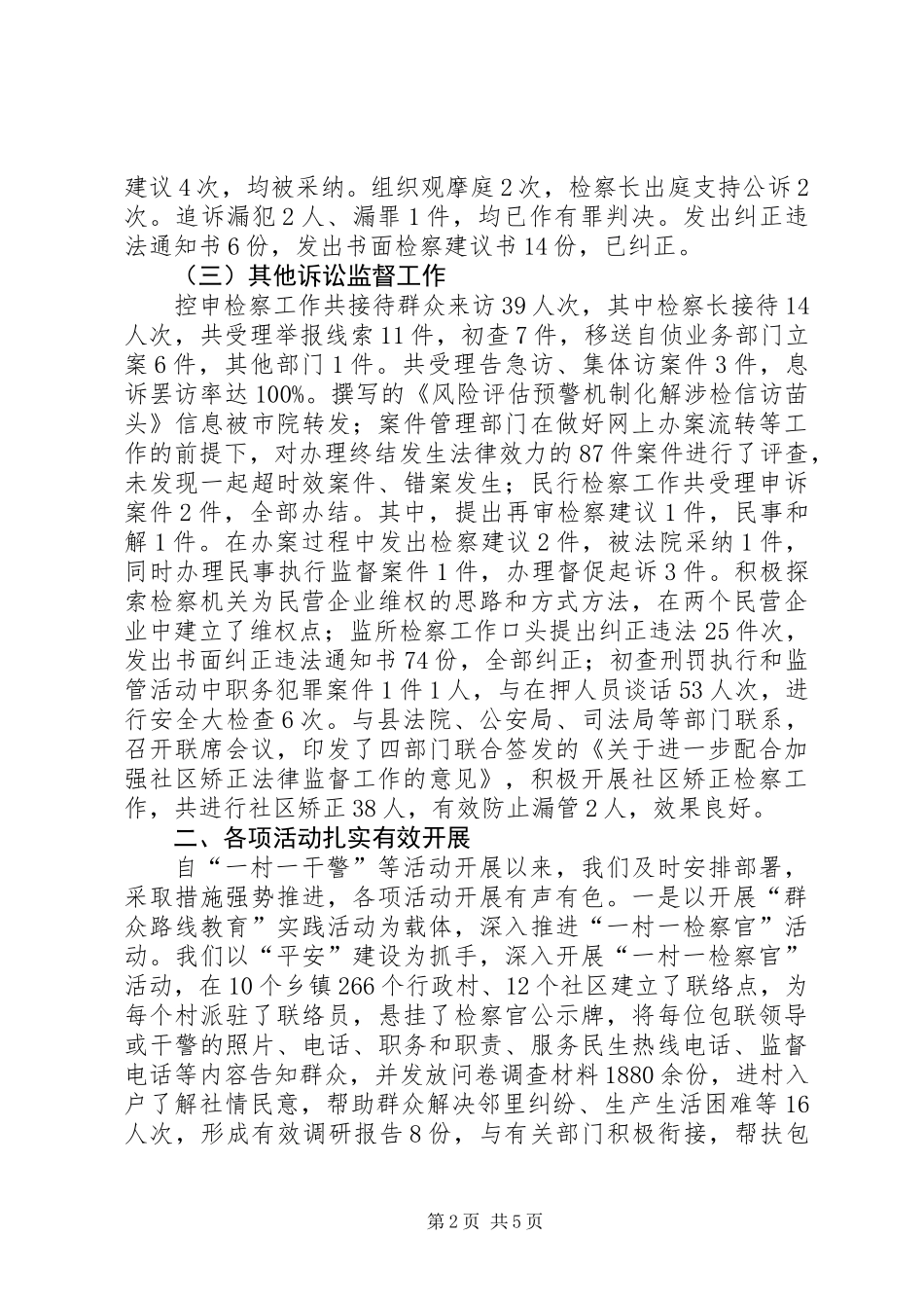 人民检察院上半年工作情况汇报_第2页