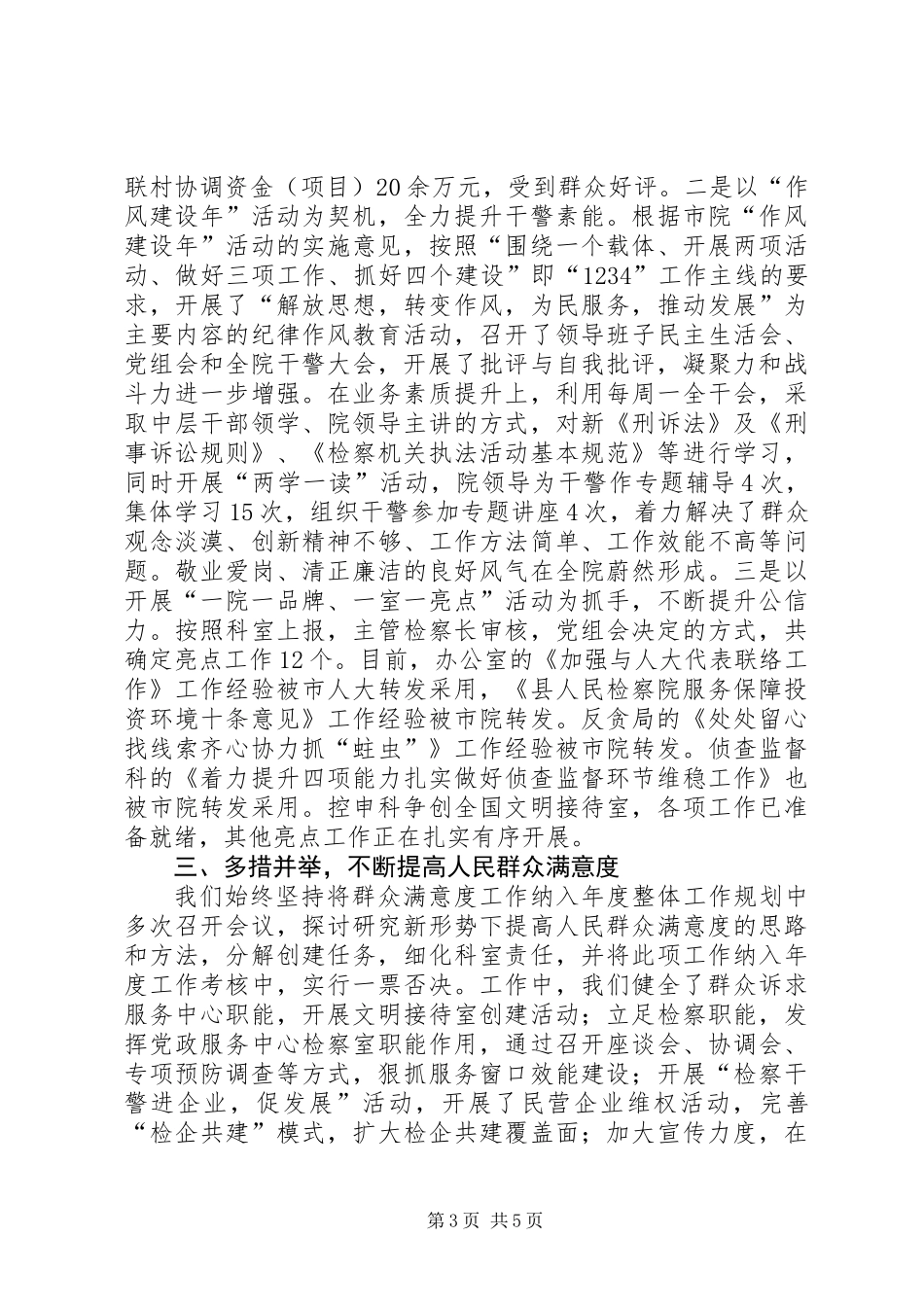 人民检察院上半年工作情况汇报_第3页