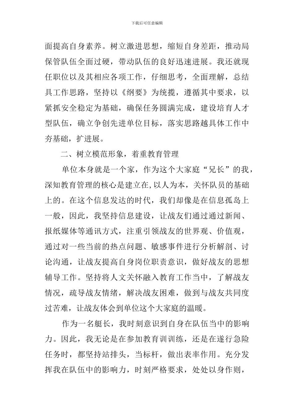 艇长年终述职报告范文_第2页