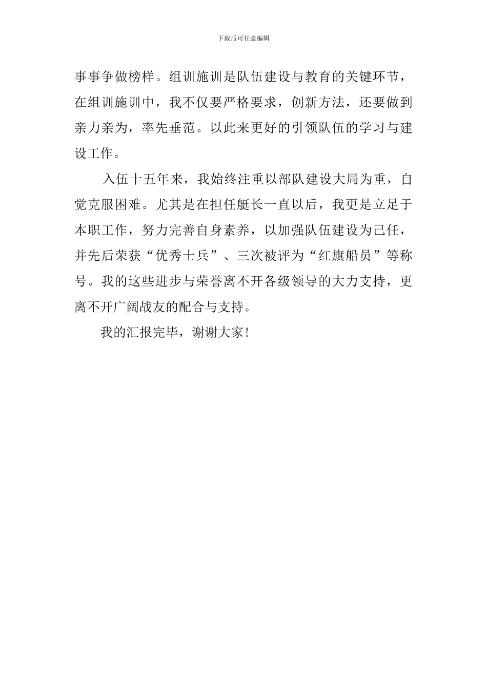 艇长年终述职报告范文_第3页