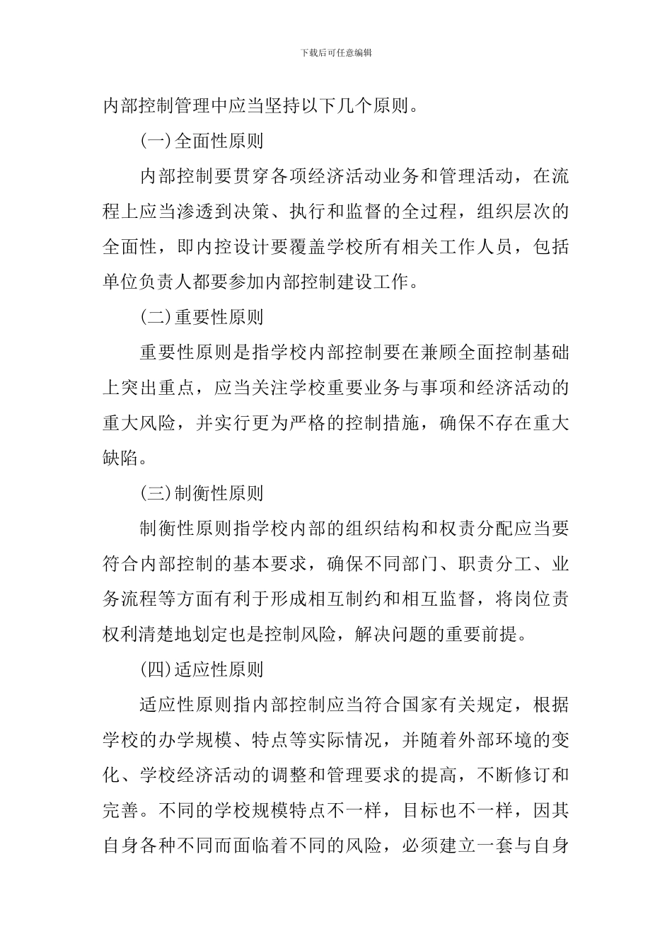 学校内部控制培训材料_第2页