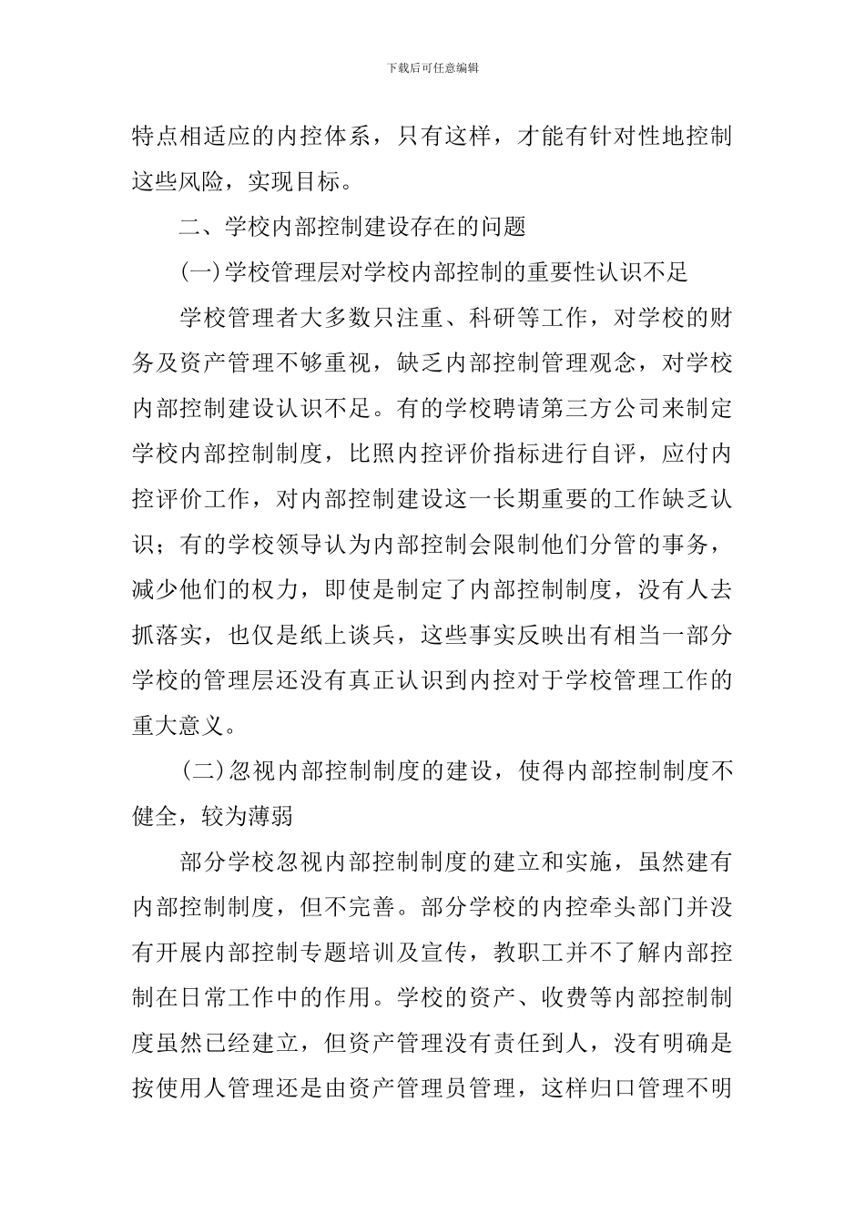 学校内部控制培训材料_第3页