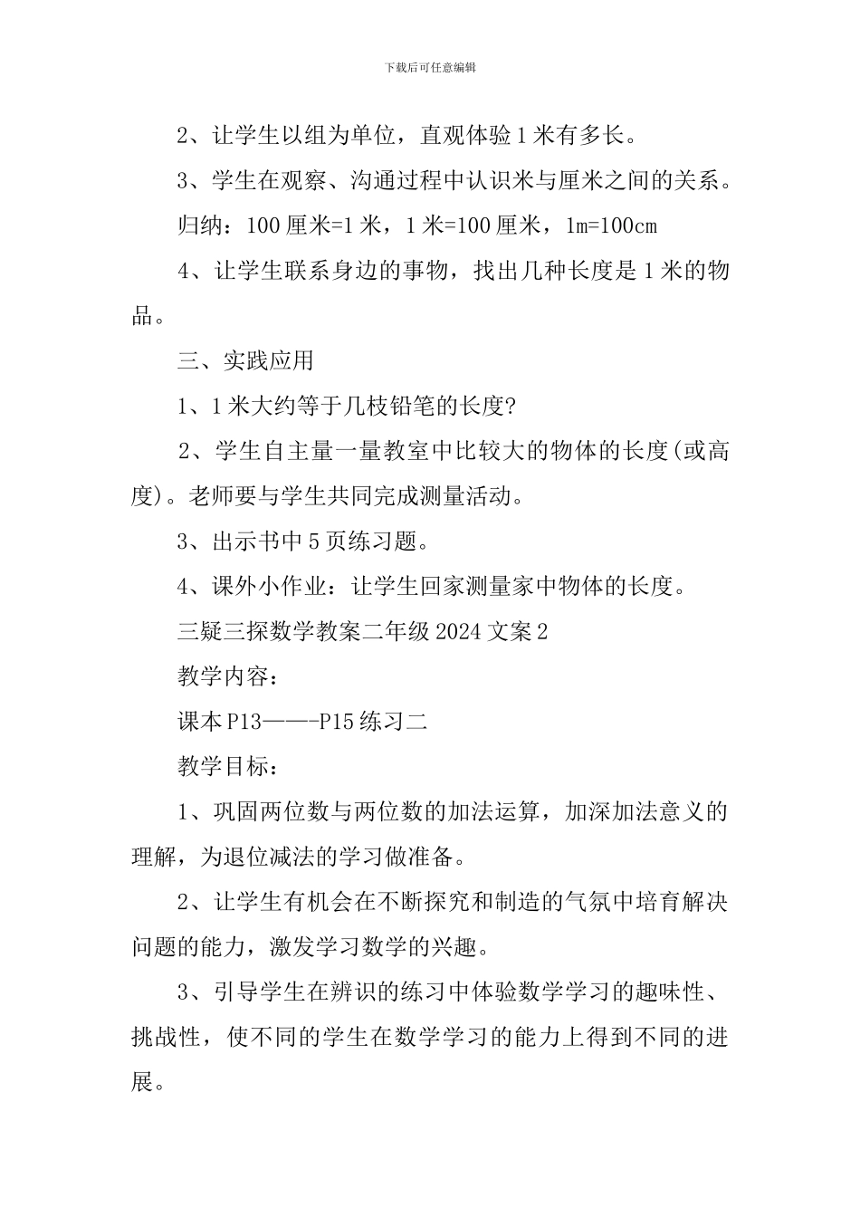 三疑三探数学教案二年级文案_第2页