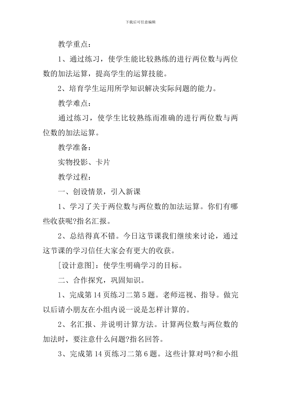 三疑三探数学教案二年级文案_第3页