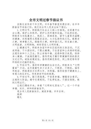 全市文明过春节倡议书